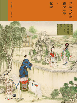 cover image of 狐卷